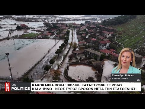 Κακοκαιρία «Bora»: Βιβλική καταστροφή σε Ρόδο και Λήμνο