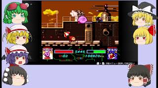ザギナオの星のカービィスーパーデラックス　実況プレイ Part12（砲撃編）