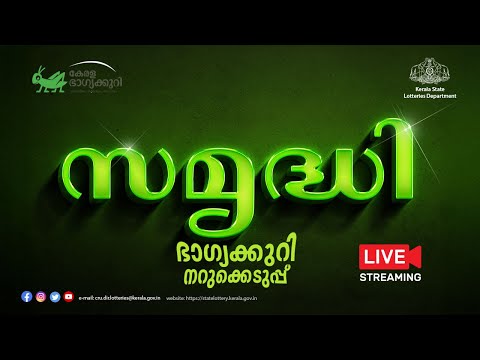 Kerala Lottery Official Live | SAMRUDHI | SM-35 | 28.12.2025
