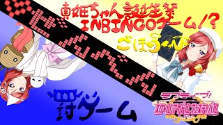 【スクフェス】２０１９年　西木野真姫！誕生祭ガチャ前編【ガチャ動画】