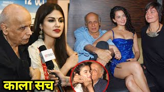 भट्ट फैमिली का कड़वा सच आया सामने | Dark secrets of Mahesh Bhatt Family video