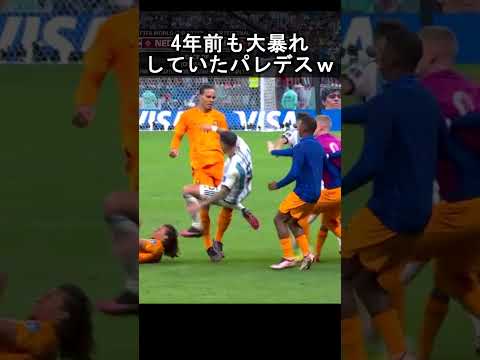 4年前も大暴れしていたパレデス、ダイクさんに吹っ飛ばされるｗ #fifaワールドカップ