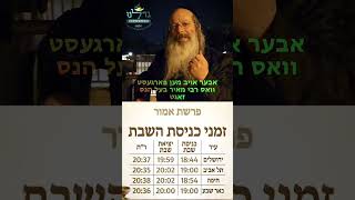 מסר מיוחד לפרשת אמור מאת הרה"ג רבי שמעון שנייבלג שליט"א, יו"ר ארגון 'גדלנו' | באידיש, אל תפספסו! צפו