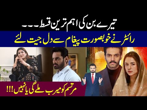 Tere Bin Outstanding Message In Episode 51 | Will Murtasim Find Meerab | Most Important Episode