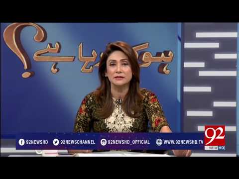 Ho Kya Raha Hai 21-03-2017 - 92NewsHDPlus