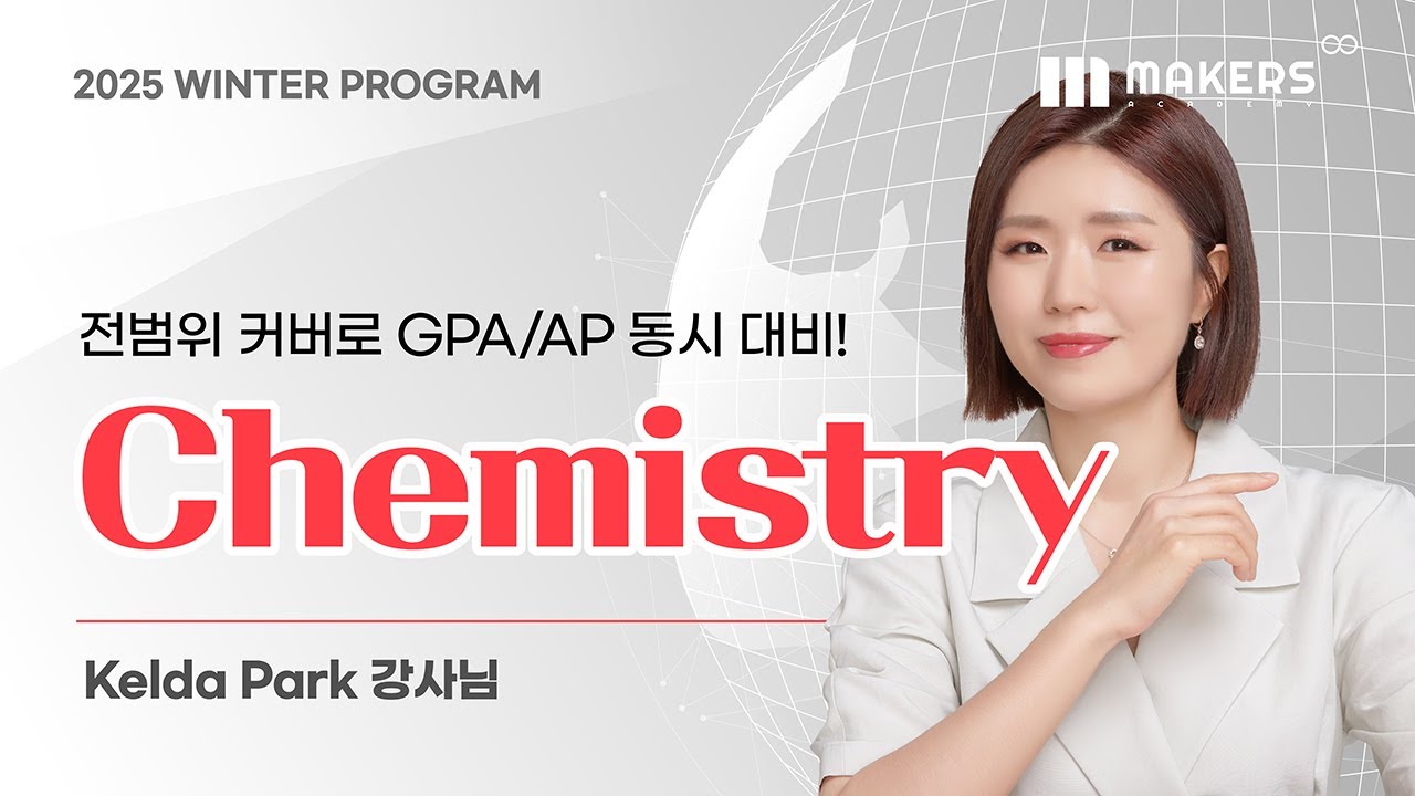 AP Chemistry 설명회 썸네일