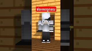 ช่องผมจะหายไป ถ้าคุณไม่ทำ..?? #shorts #minecraft #MTR #มายคราฟ #drama #ดราม่า