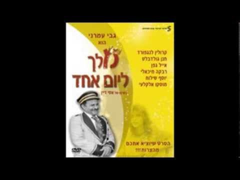 אלי מגן  - מלך ליום אחד