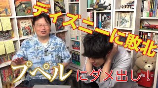 【えんとつ町のプペル】アニメ会社元社長の岡田斗司夫がキングコング西野亮廣にプペルダメ出し!