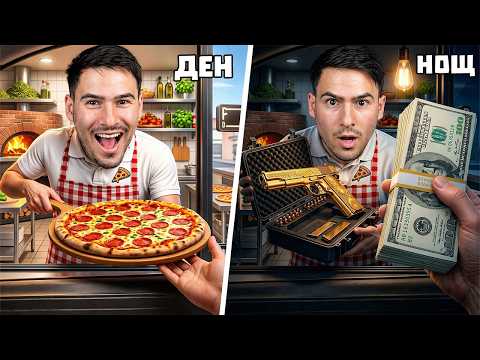РАБОТЯ 24 ЧАСА В ПИЦАРИЯ ПОД ПРИКРИТИЕ!😈