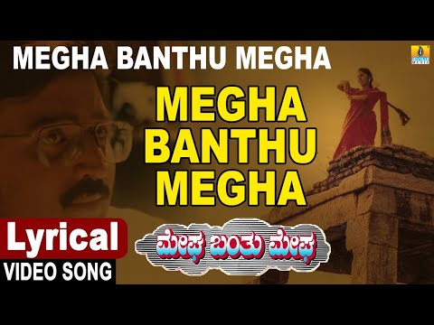 Megha Banthu Megha - Megha Banthu Megha | Shankar Shanbhogue, K.S. Chithra | Manohar | JhankarMusic