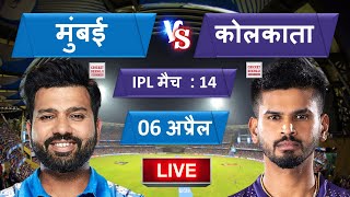 IPL 2022 Mumbai Indians vs Kolkata Knight Riders | MI vs KKR 14th Match Prediction, Playing XI