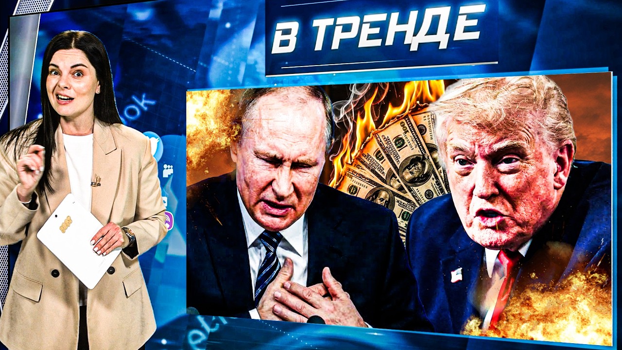 💥 Путин ЗАКАНЧИВАЕТ СВО? Трамп ОТМЕНИЛ санкции! ПРАВДА о ВОЕННЫХ КОНТРАКТАХ