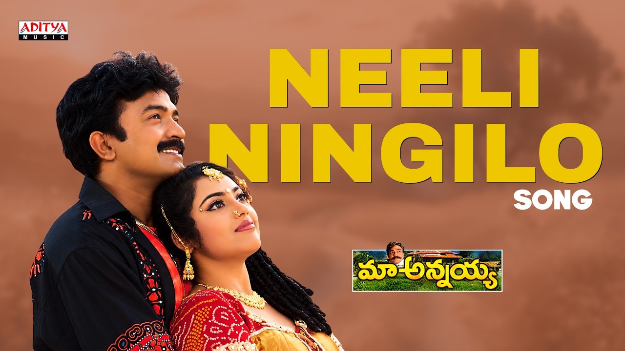 Neeli Ningilo Song | Maa Annayya | Dr Rajashekhar | Meena | S. A. Rajkumar | Hariharan