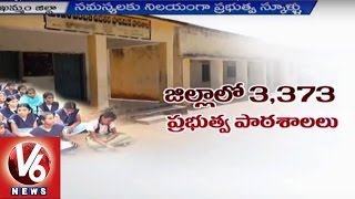 Students facing problems with deficit of Teachers in Government Schools | Khammam (07-09-2015)