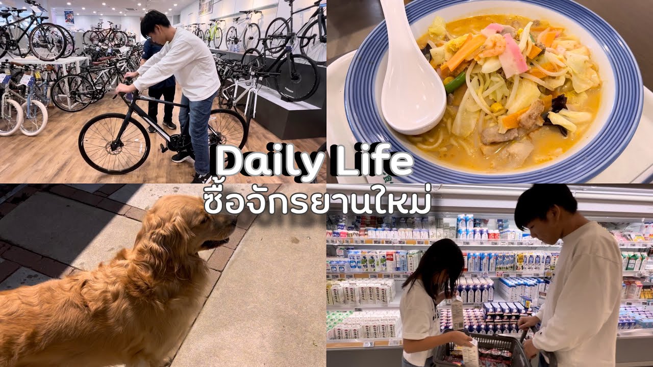 ชีวิตในญี่ปุ่นปี5•38 เรโอะหาซื้อจักรยานใหม่เตรียมปั่นไปโรงเรียนม.ปลาย แวะซุปเปอร์ซื้อของเข้าบ้าน