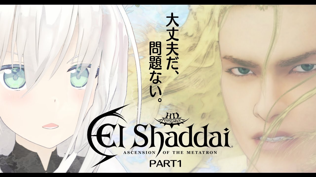 【#1】エルシャダイ/El Shaddai ASCENSION OF THE METATRON HD Remaster【ホロライブ/白上フブキ】