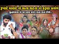રૂપાદે માલદે નો સત્ય ઘટના નો કરૂણ પ્રસ