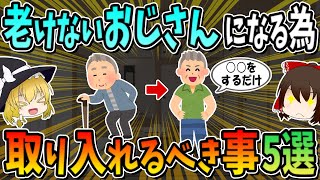 [Health Trivia] Things you should do to become a healthy old man
