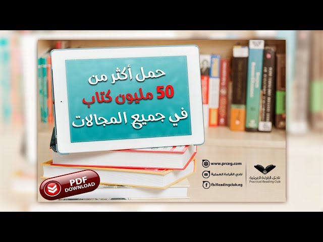 أفضل موقع لتحميل الكتب بصيغة Pdf عربي وانجليزي مجانا وبدون تسجيل