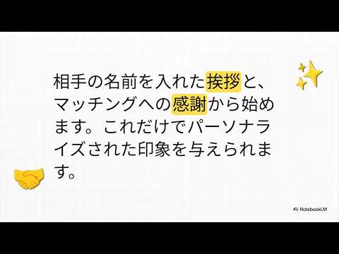 動画:ファーストメッセージの設計図
