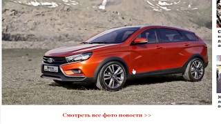 Цена на Лада Веста СВ Кросс в Германии