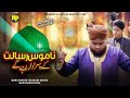 New Tarana 2021 Namoose Risalat Ke Pahredar Noori Brothers Noori Production