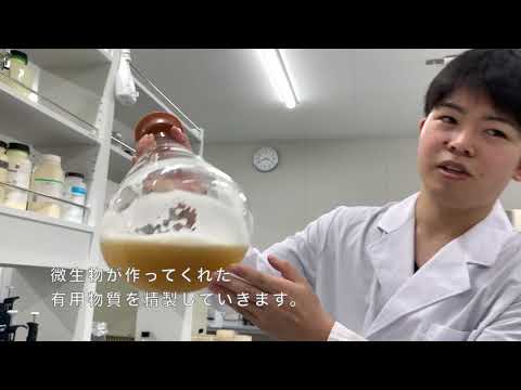 【山口大学OC2021／農学部】施設紹介（中高温微生物研究センター）