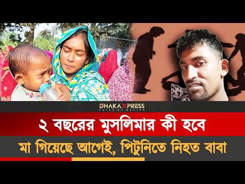 ছোট্ট মুসলিমার পৃথিবী বৃদ্ধ দাদা-দাদি