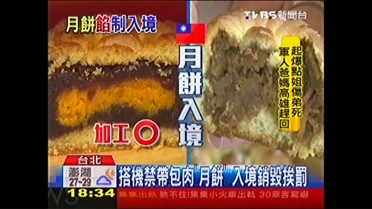 搭機禁帶「包肉月餅」 入境銷毀挨罰