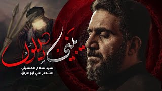 يبني دللول