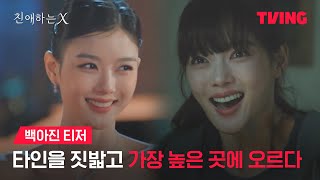 Sinopsis Drama Korea Dear X,  Drama Terbaru Kim Yoo Jung jadi Sosiopat dan Manipulatif