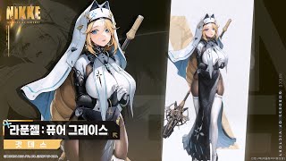 [妮姬] 長髮公主：純潔恩典 技能模組展示