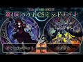 【第1回つりおcsミッドナイト】予選3回戦　ギミックパペット vs メメント　遊戯王cs対戦動画