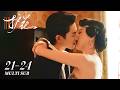 The Bodyguard FULL EP21 24 Cheng Yufeng Fan Zhen Modern Romance MULTI SUB KUKAN Drama
