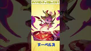 【遊戯王】　８割の人が知らないダイナモンドって知ってる？　#ocg  #shorts＃大儺主水#ヌーベルズ