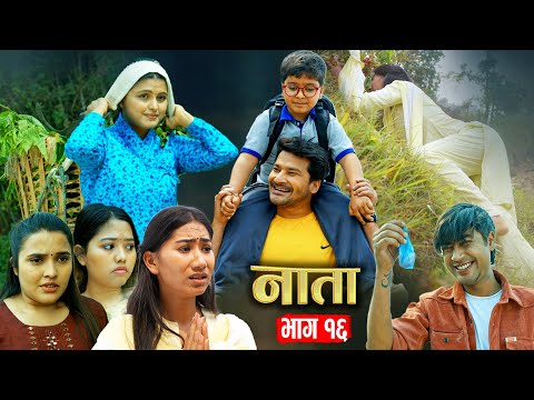 NATA || नाता || Episode-16 || Nepali sentimental Serial || Shishir & Anurodh Bhandari | 29 Apr, 2024