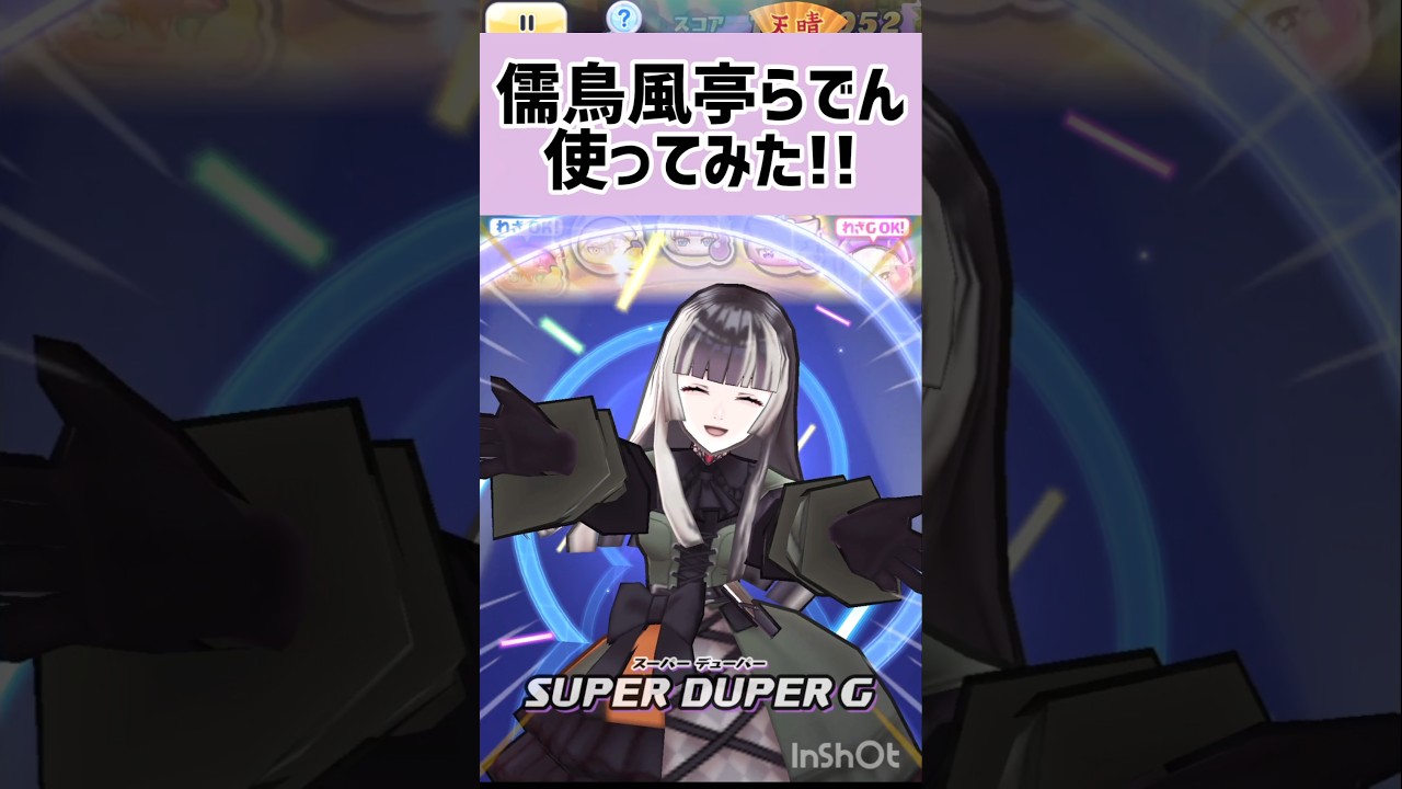 儒鳥風亭らでん使ってみた #ぷにぷに #妖怪ウォッチぷにぷに #ぷにぷにホロライブコラボ