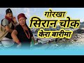 Gorkha Siranchok New Nepali Song Gorkha Siranchok Chij Gurung Song Shanti Shree Song