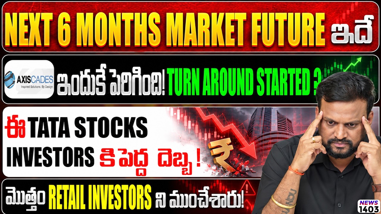 మొత్తం Retail investors ని ముంచేశారు ! Axiscades ఇందుకే పెరిగింది! Turnaroun
