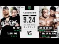 GLG Vs Shuji Kondo Hajime Ohara Tag Team Match NOAH GRAND SHIP 2023 WWE 2K23