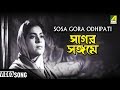 Sosa Gora Odhipati Sagar Sangame Bengali Movie Devotional Song Dhananjoy Bhattacherjee