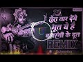 Tera Tar Denge Bhoot Ye Hai Bajrangi Ke Doot Dj Remix Mood Garam Dj Song Mahol Badal Denge Sara