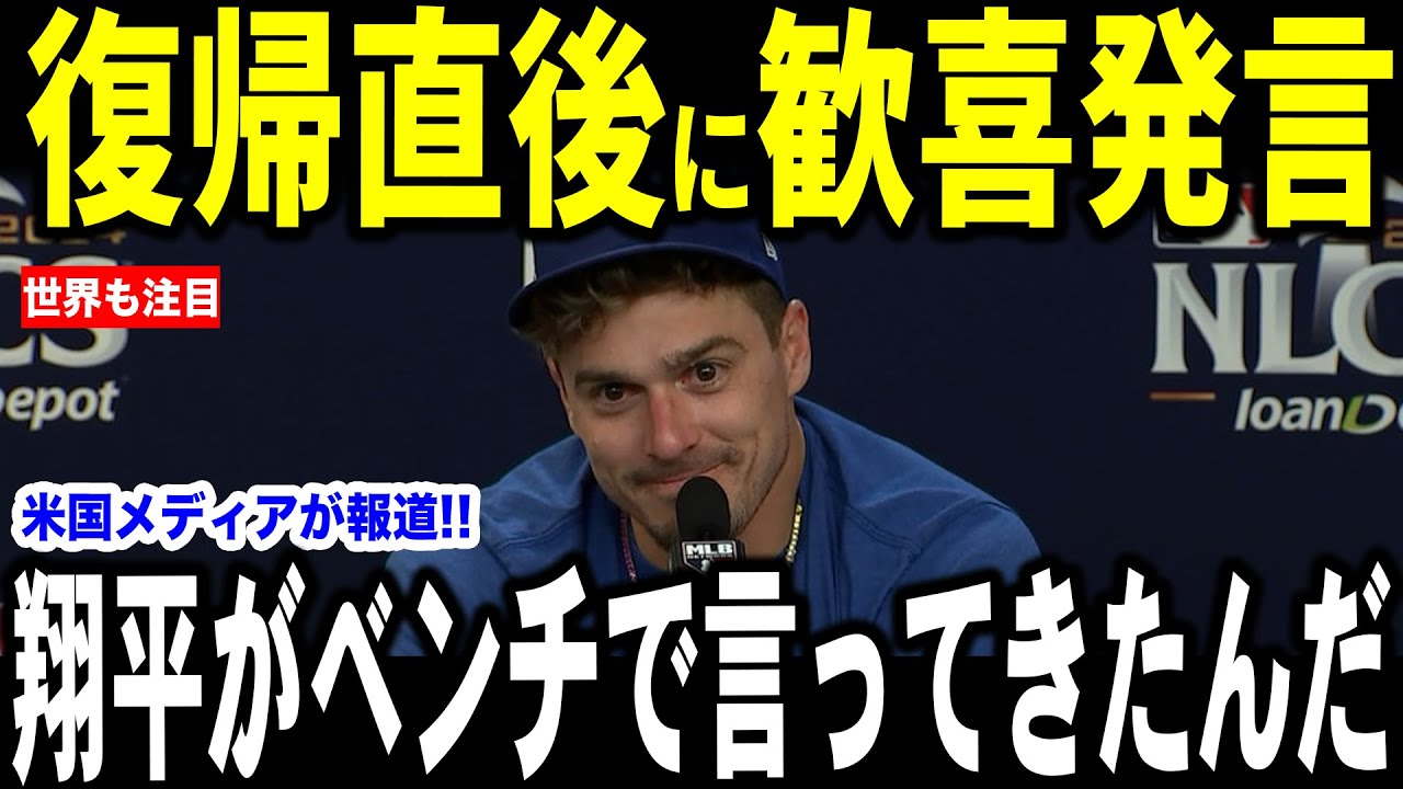 【大谷翔平】レッズ戦で復帰を果たしたキケヘルナンデス選手が大谷との”心温まる”会話を米メディアに明かし話題…【海外の反応 MLBメジャー 野球】