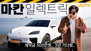  마칸EV 예비 오너, 드디어 타봄...헉! 뒷좌석 뭐야! // 중국 CATL, NCM, 811, PPE, 전기차, 포르쉐, PORSCHE, MACAN, 4S, 일렉트릭, 유튜브 썸네일
