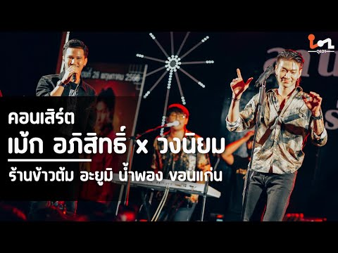 ชมบรรยากาศกิจกรรม Open House ย้อนหลัง