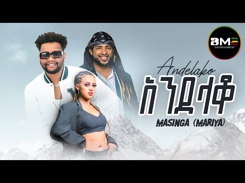 Massinga | አንደላቆ | Andelako - New Ethiopian Music 2023 - ( Official Music Video )