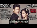 [HELLO MONSTER] | [I REMEMBER YOU] Hello Monster (I remember you) kdrama tamil  review episode 3