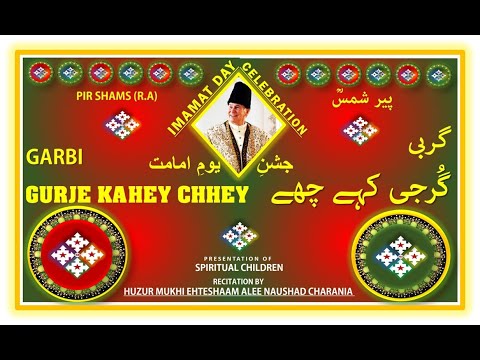 GARBI - GURJI KAHEY CHHEY METHI BY HUZUR MUKHI EHTESHAAM ALEE