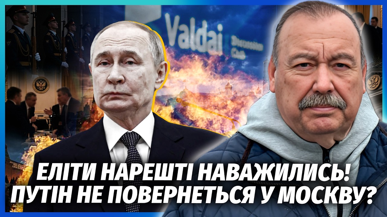 ГУДКОВ: У Кремлі БУНТ ПІСЛЯ ВИБОРІВ! Поки Путін на ВАЛДАЇ, еліти ДІЛЯТЬ ВЛАДУ.